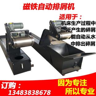 链板式 数控车床加工中心排屑机螺旋磁铁式 排屑器提升机废料输送机