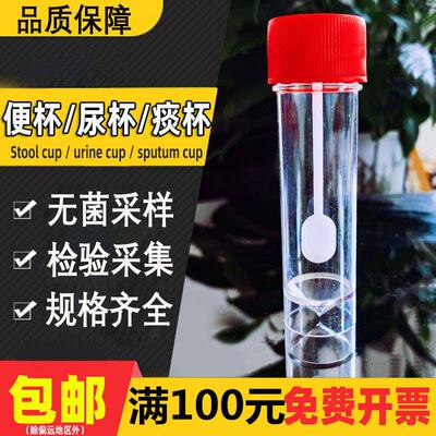 一次性大便样本采集管化验尿杯40ml标本瓶60无菌痰杯采样盒小量筒