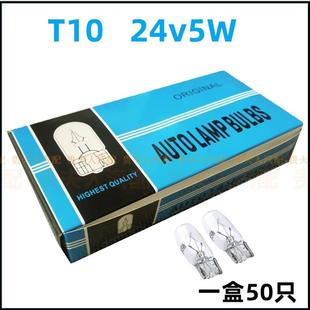 5w小灯叶子板转向灯顶灯牌照灯阅读灯12v24v 汽车示宽灯小插泡T10