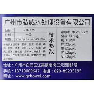 实验室用去离子水高纯水超纯水叉车电池水补充液 工业蒸馏水10KG装