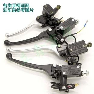 电动踏板摩托车通用刹车把手柄小龟王上泵碟刹手柄牛角铝合金刹把