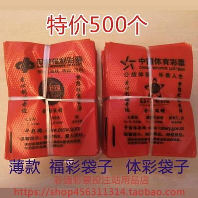 实物拍福利彩票袋子体育彩票袋子体彩袋子通用塑料袋普通厚度袋子