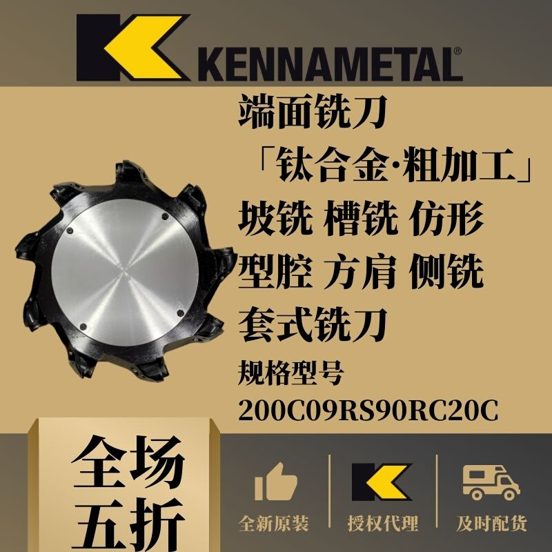 套式铣刀200C09RS90RC20C仿形方肩侧钛合金粗加工KENNAMETAL*