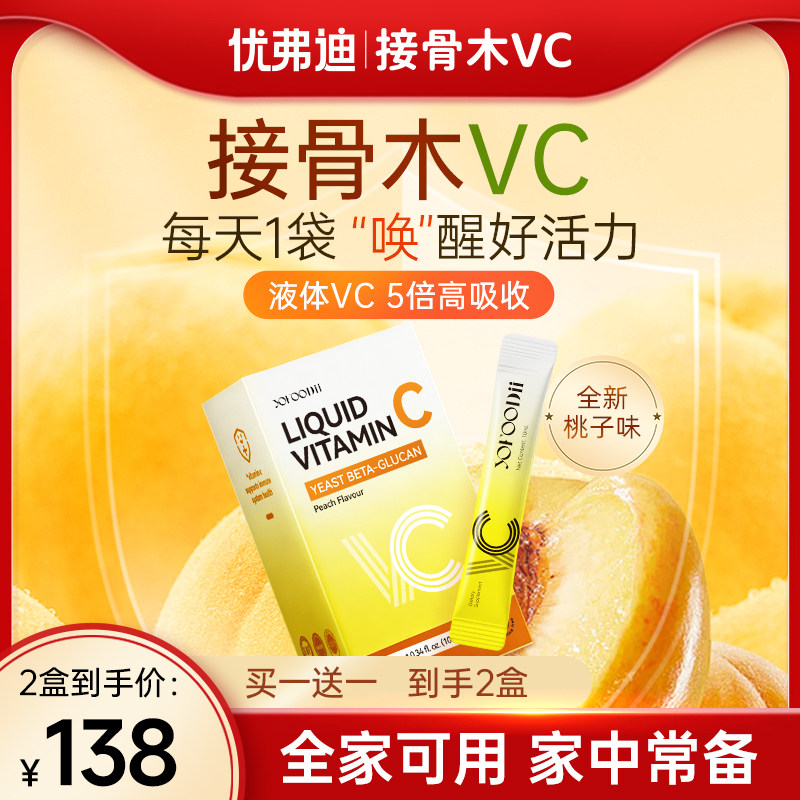 优弗迪VC接骨木葡聚糖儿童婴幼儿维生素c液体免疫力