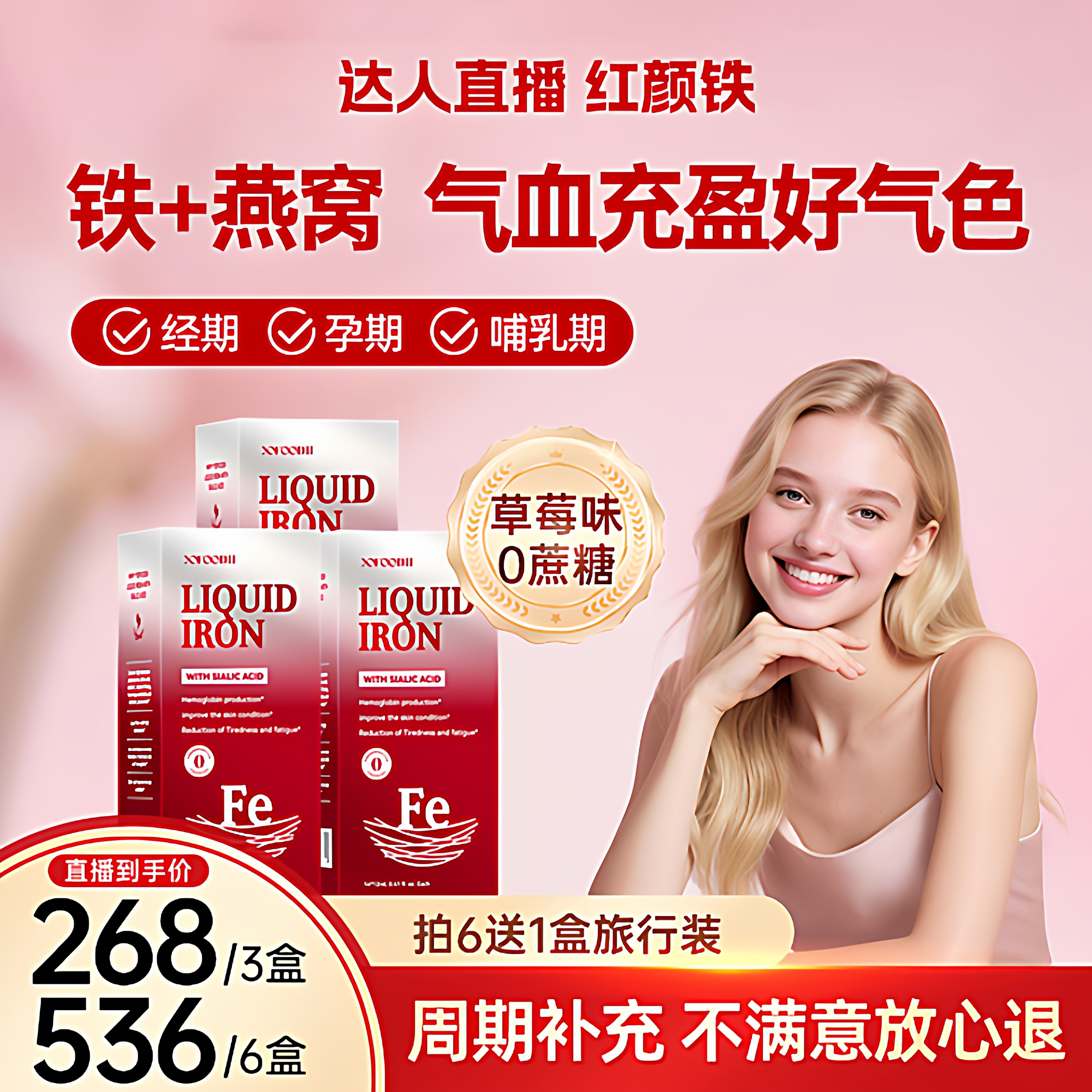 【达人直播】优弗迪红颜铁补铁剂女性孕妇哺乳补气血