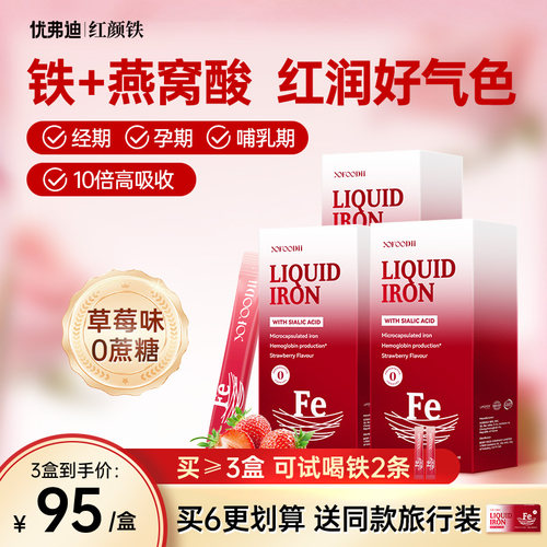 10倍补铁 | 草莓口味无铁腥
