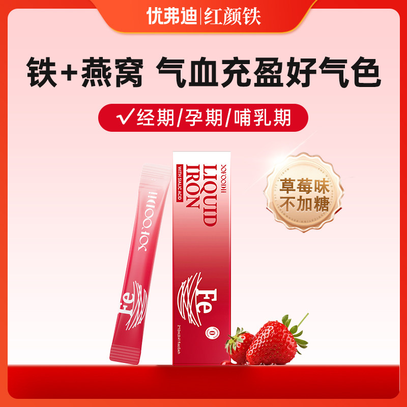 【测试勿拍-不发货1】优弗迪红颜铁补铁剂孕妇哺乳贫血补气血口服