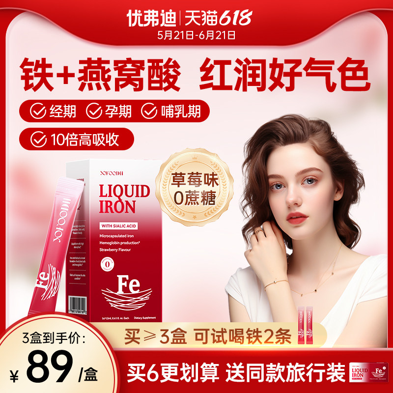 【狂欢节】优弗迪红颜铁补铁剂孕妇哺乳贫血补气血口服液