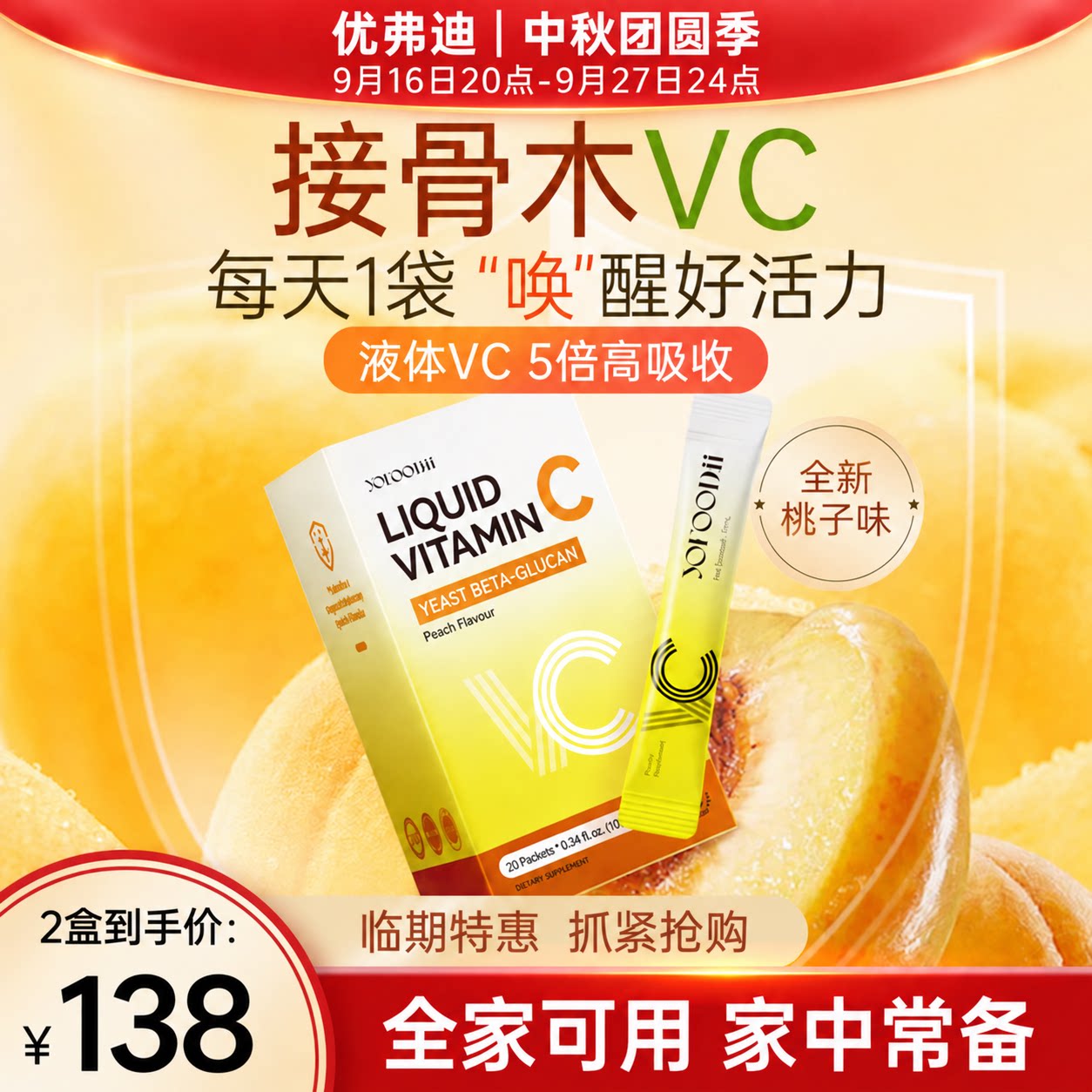 液体维生素c接骨木儿童免疫力图片