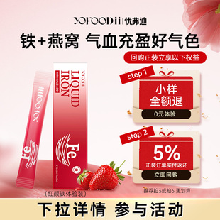 限时尝鲜 优弗迪红颜铁补铁孕妇女性贫血补气血2条装 限时秒杀