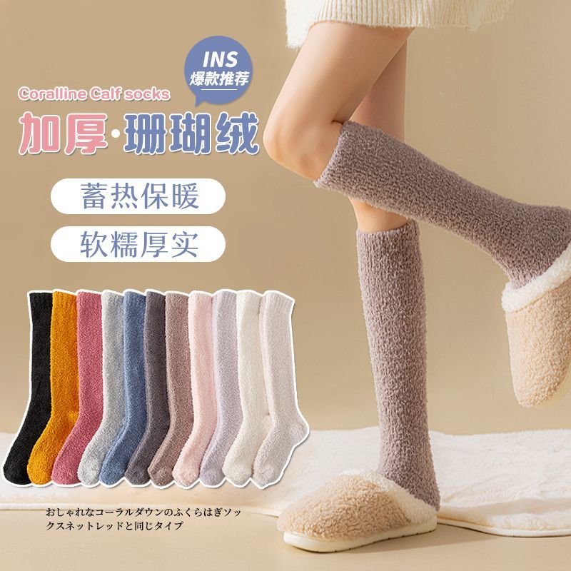珊瑚绒袜子女秋冬季小腿袜加绒加厚地板袜保暖睡眠长筒月子袜冬天