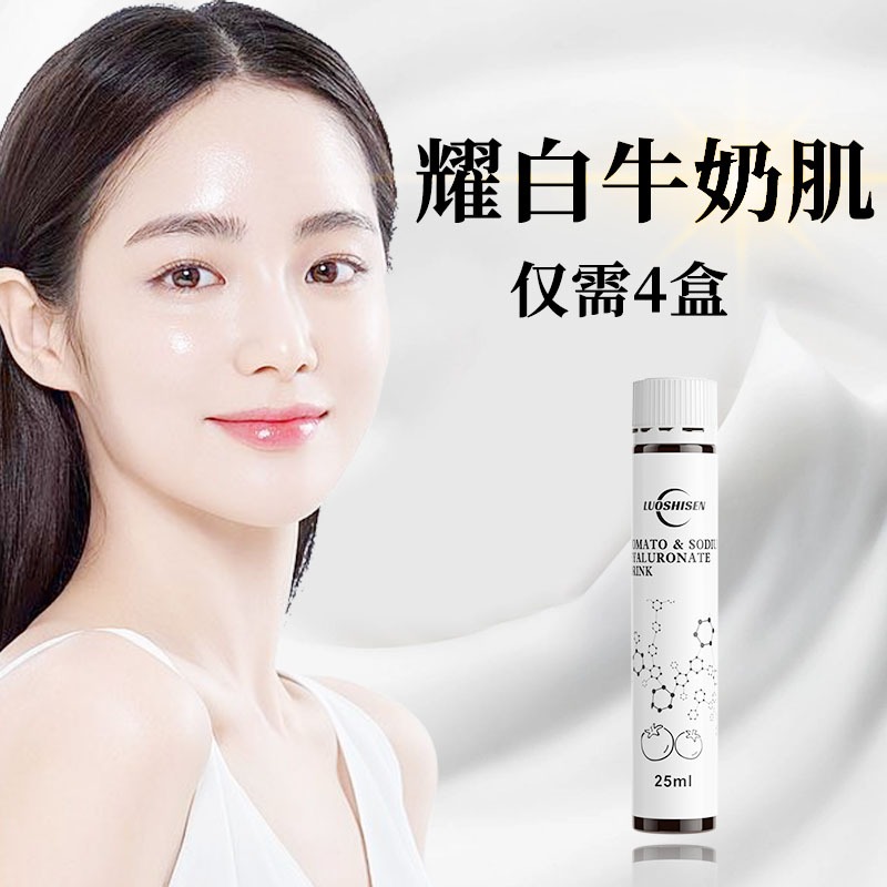 洛仕森冰晶白番茄亮白净斑饮祛斑