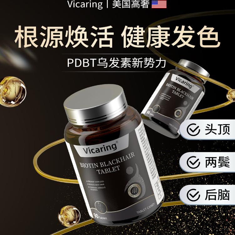 Vicaring黑松露黑发片强韧发根