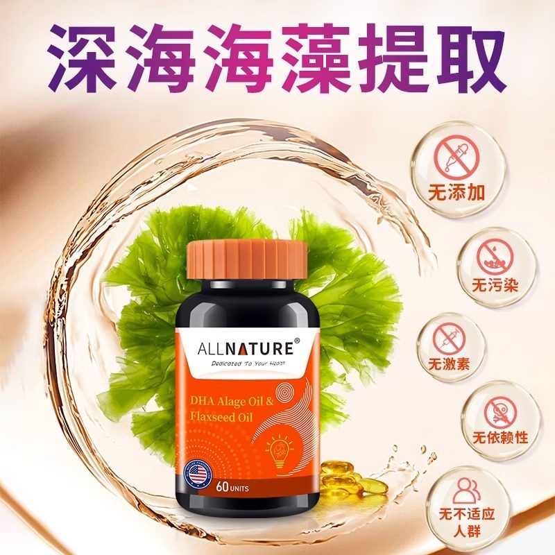 安美奇dha藻油亚麻籽油儿童青少年记忆力补充脑力素美国原装进口