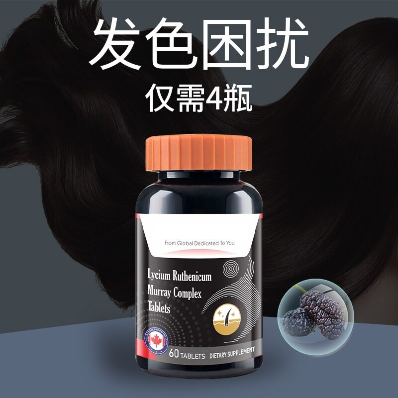 加拿大原装进口安美奇黑果枸杞刺梨复合片白转黑乌发素男女通用