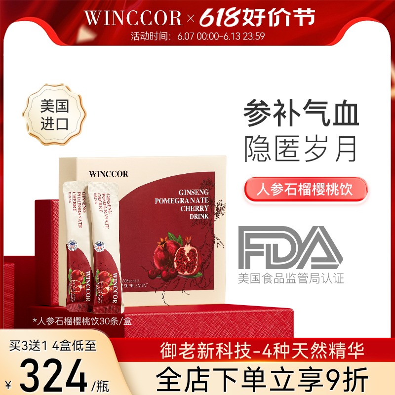 维森元人参石榴樱桃液饮补气血