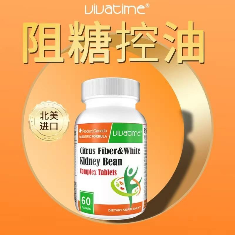 时间秘钥白芸豆阻断片阻糖控碳