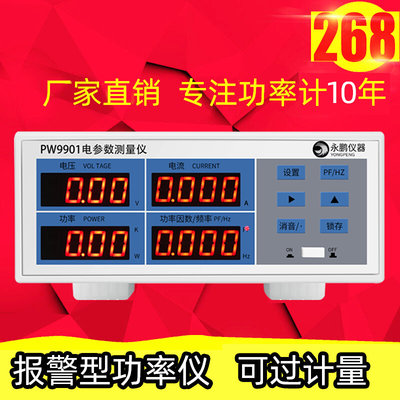 永鹏PW9901功率测试仪智能电量测试电参数测量仪功率表数字功率计