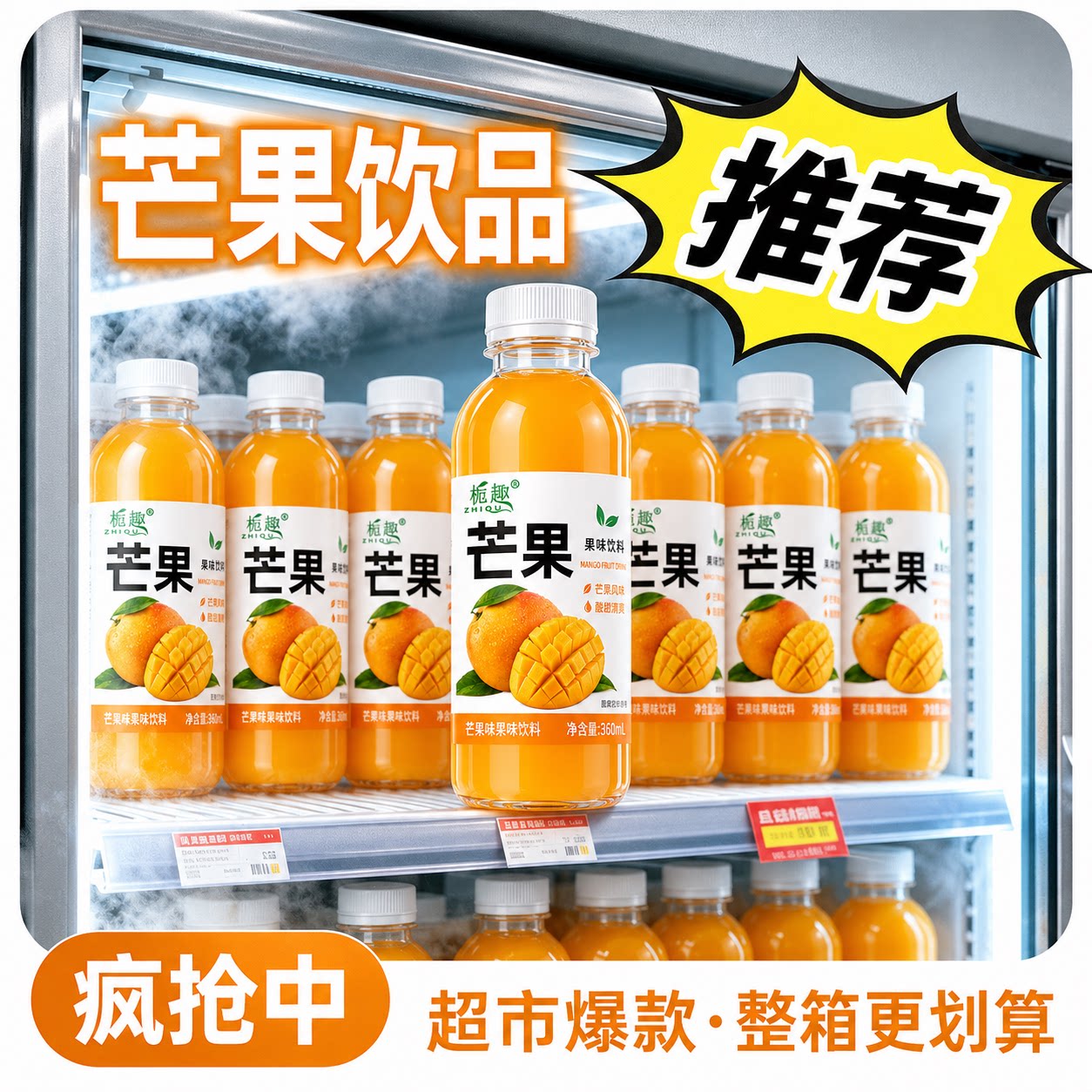 爆款冲量新鲜日期芒果味饮料清甜爽口360ml瓶装工厂直发店铺推荐