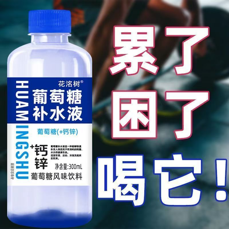 葡萄糖飲料倉庫清倉特價補充能量