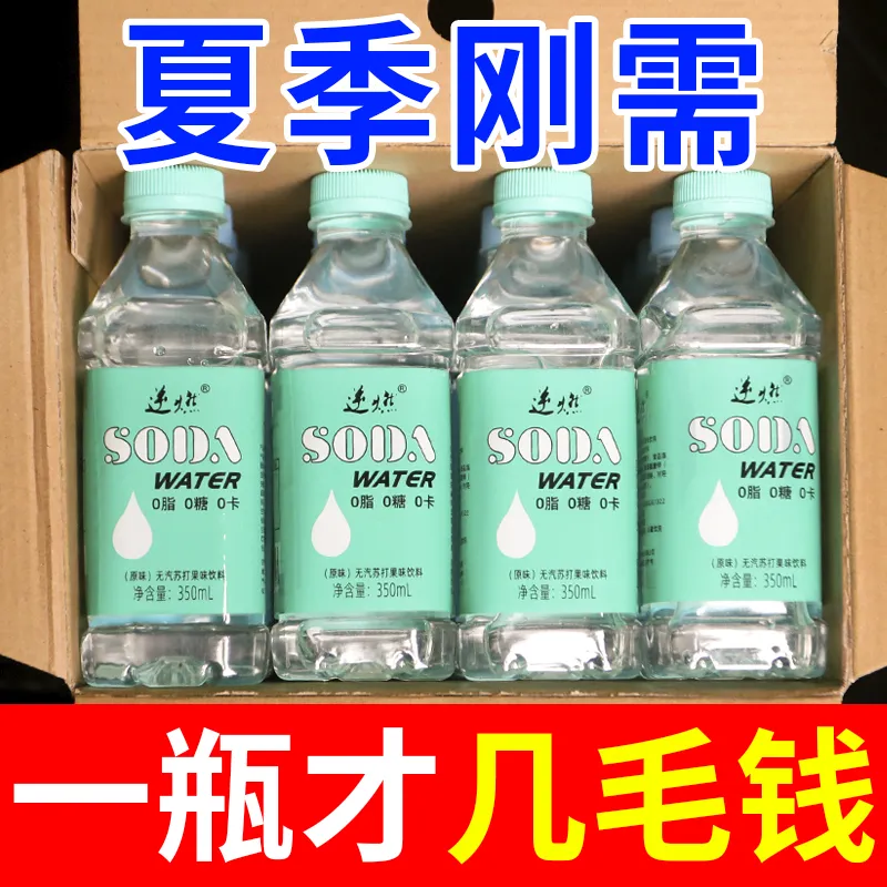 苏打水一整箱6/12/24瓶350ml清仓弱碱性水新鲜日期小瓶装饮用 咖啡/麦片/冲饮 饮用水 原图主图