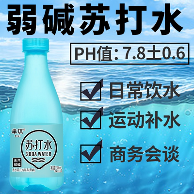 夏季冲量特惠苏打水24瓶弱碱无糖原味新日期整箱清凉解渴高端商用