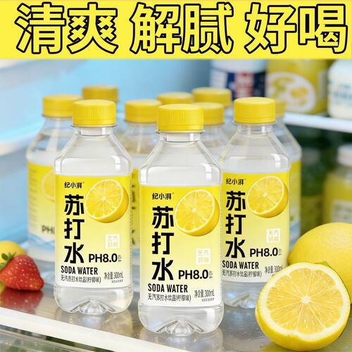 纪小湃柠檬味苏打水饮料整箱300ml*24瓶包邮新品大促夏季现货速发