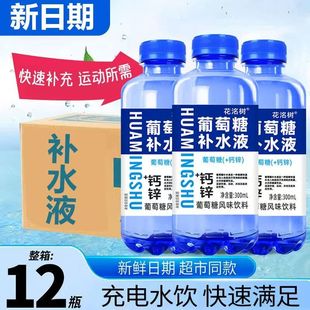 新品 特价 钙锌葡萄糖补水饮品整箱厂家直发户外便携夏季 瓶装 冲量 款