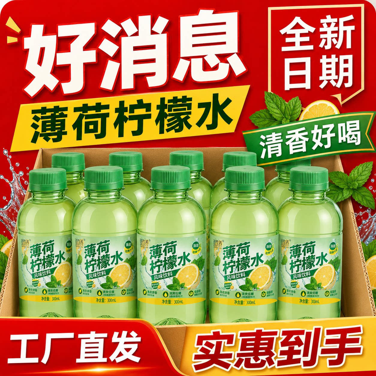商超热卖日期新柠檬薄荷水饮料便携小瓶解渴畅饮清新柠香整箱夏季
