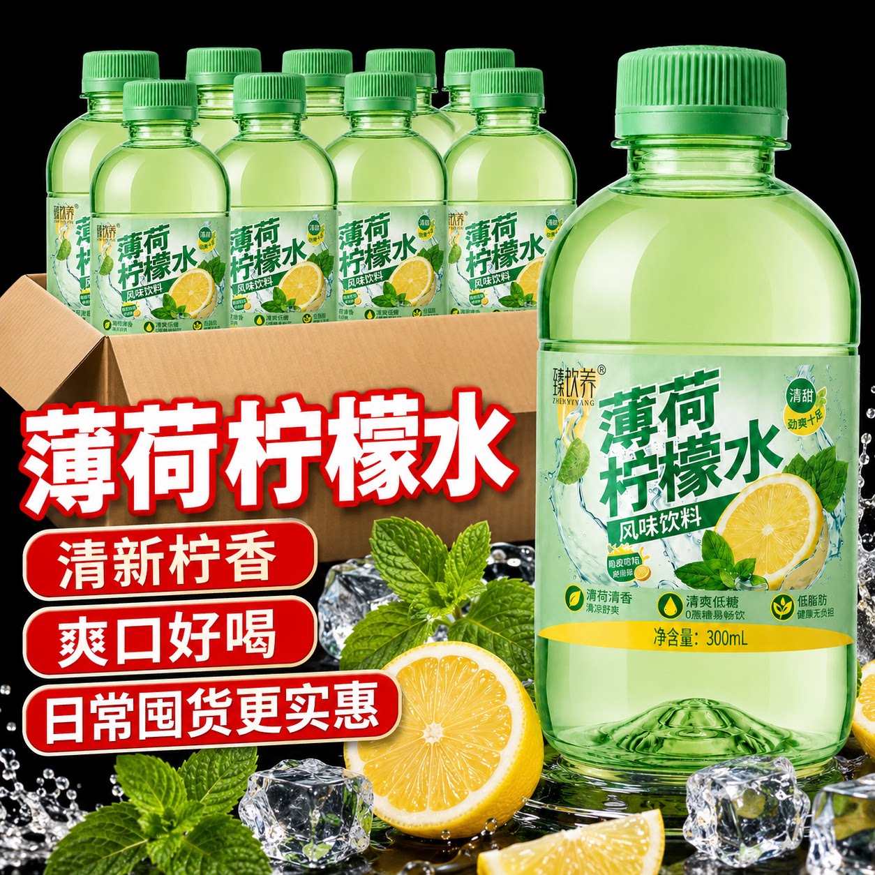 夏季新品速发柠檬薄荷水饮料瓶装水居家常备整箱特价包邮口感清爽