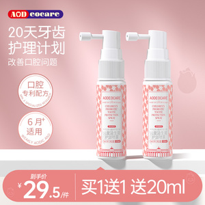 aodeocare宝宝口腔清洁喷雾儿童防蛀牙益生菌漱口水婴儿护齿口喷