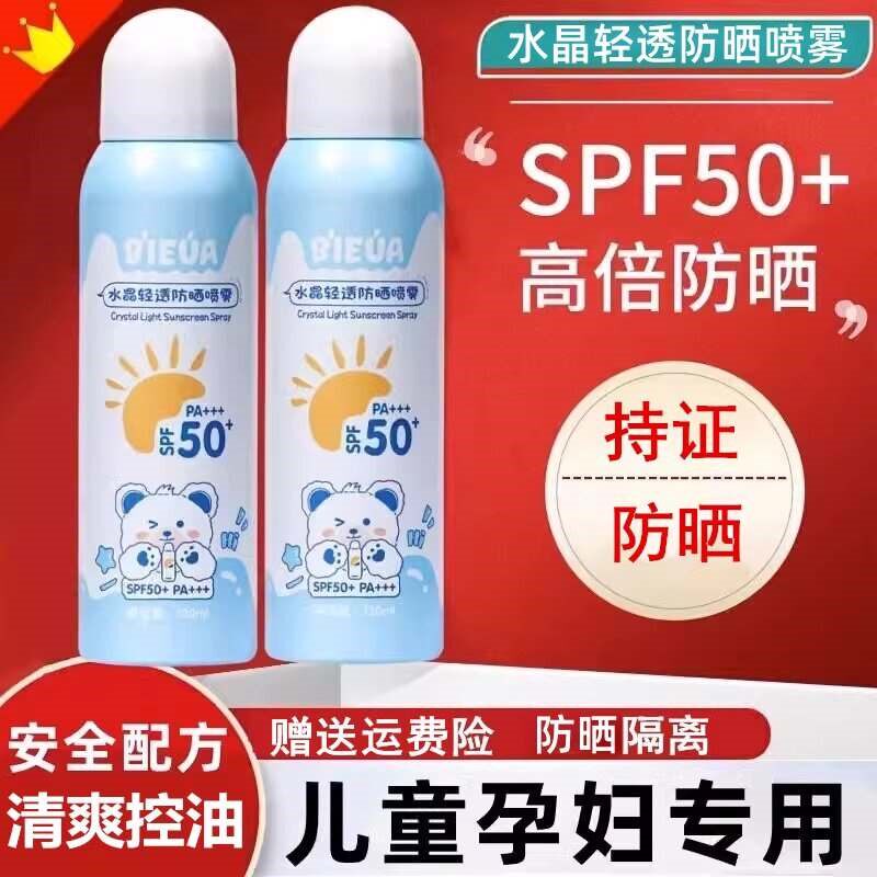 官方正品推荐儿童防晒霜喷雾隔离防水防紫外线学生军训孕妇通用