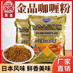 金品咖喱粉 宗日本风味黄咖喱粉1kg咖喱鱼蛋牛肉鸡肉饭可出50份