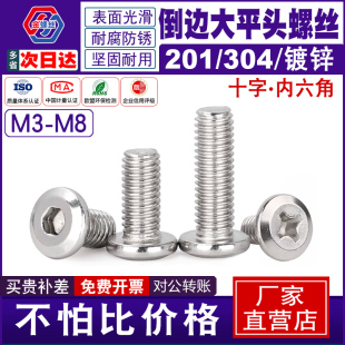 304不锈钢倒边大平头内六角螺丝M6 斜边平圆头家具螺钉沉头螺栓M8
