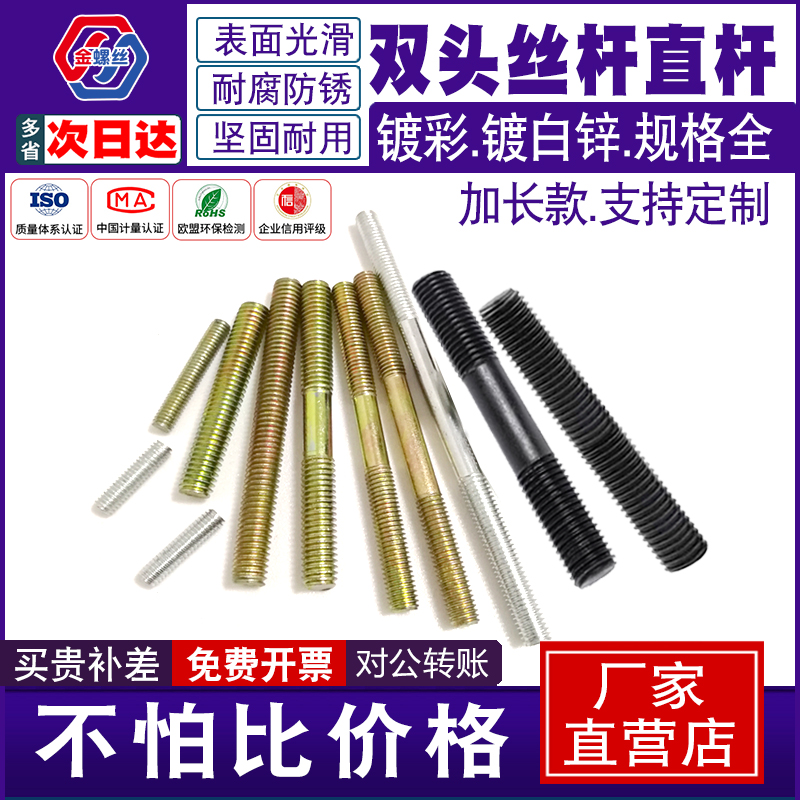 双头牙全牙螺丝螺栓丝杆价格优惠