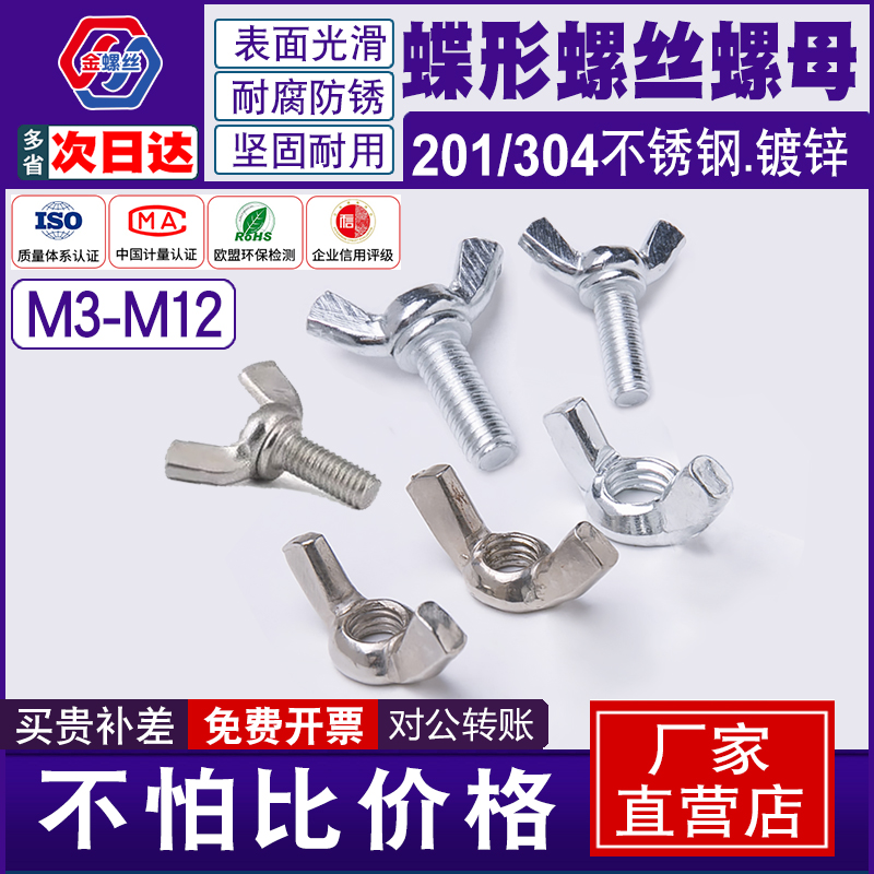 不锈钢手拧螺丝蝶形螺丝螺母