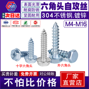 外六角自攻螺丝钉粗牙加长M45M6M8M10自钻家具十字自攻螺钉木螺丝