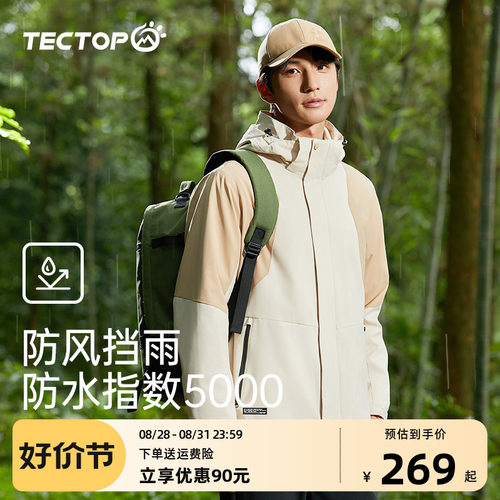 探拓户外冲锋衣男款三合一防水防风抓绒拼色外套秋冬可拆卸登山服