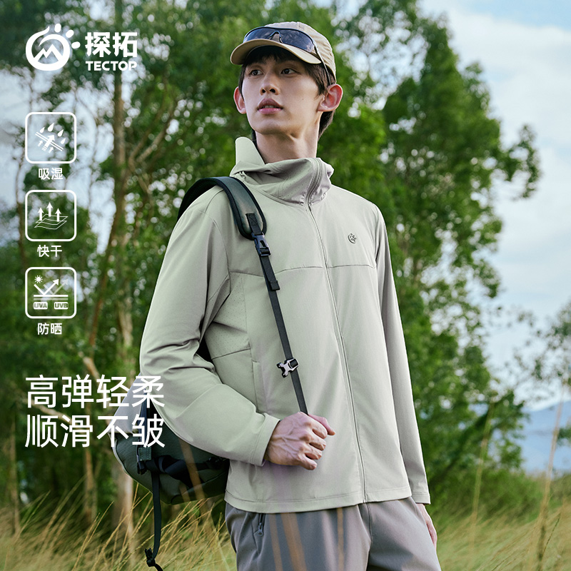 【黑漂】探拓户外UPF50+防晒衣男士夏季防紫外线轻薄透气连帽外套