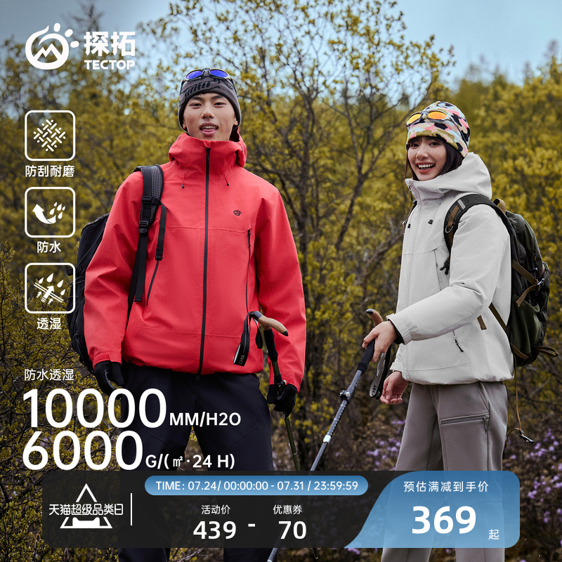 TECTOP/探拓户外冲锋衣男女款秋冬保暖防风防水透气登山情侣外套