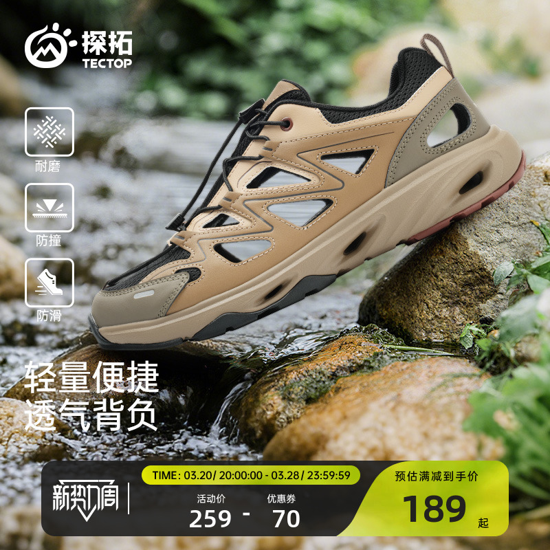 TECTOP/探拓户外运动溯溪鞋男女轻便透气涉水防滑耐磨徒步登山鞋