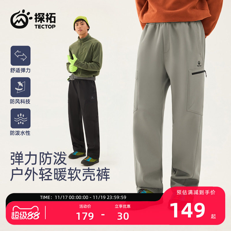 TECTOP/探拓户外男士加绒软壳裤保暖防风防泼水透气登山冲锋长裤