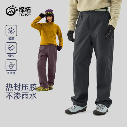 【擎峰】探拓户外暴雨级硬壳冲锋裤男女防风防水透气徒步登山长裤