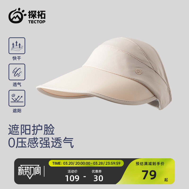 tectop/探拓户外防晒遮阳帽女士透气速干防风半空顶可对折大帽檐