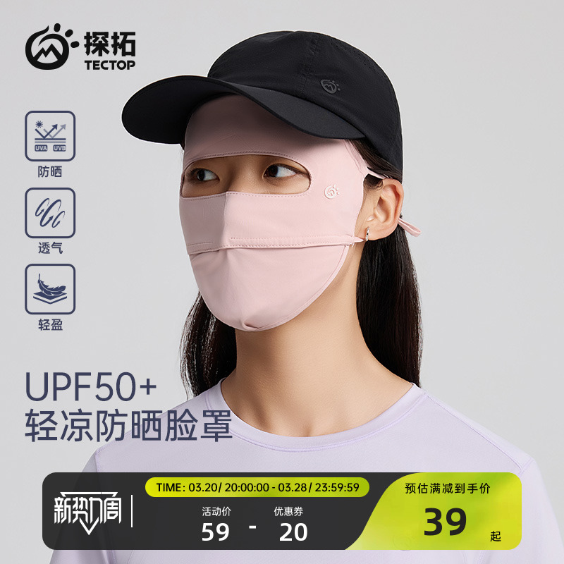 TECTOP/探拓户外运动防晒面罩女士夏季透气防紫外线骑行遮阳面罩