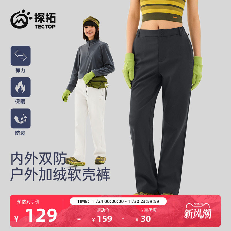 TECTOP/探拓户外女士软壳裤加绒防风防泼水徒步登山休闲微喇叭裤
