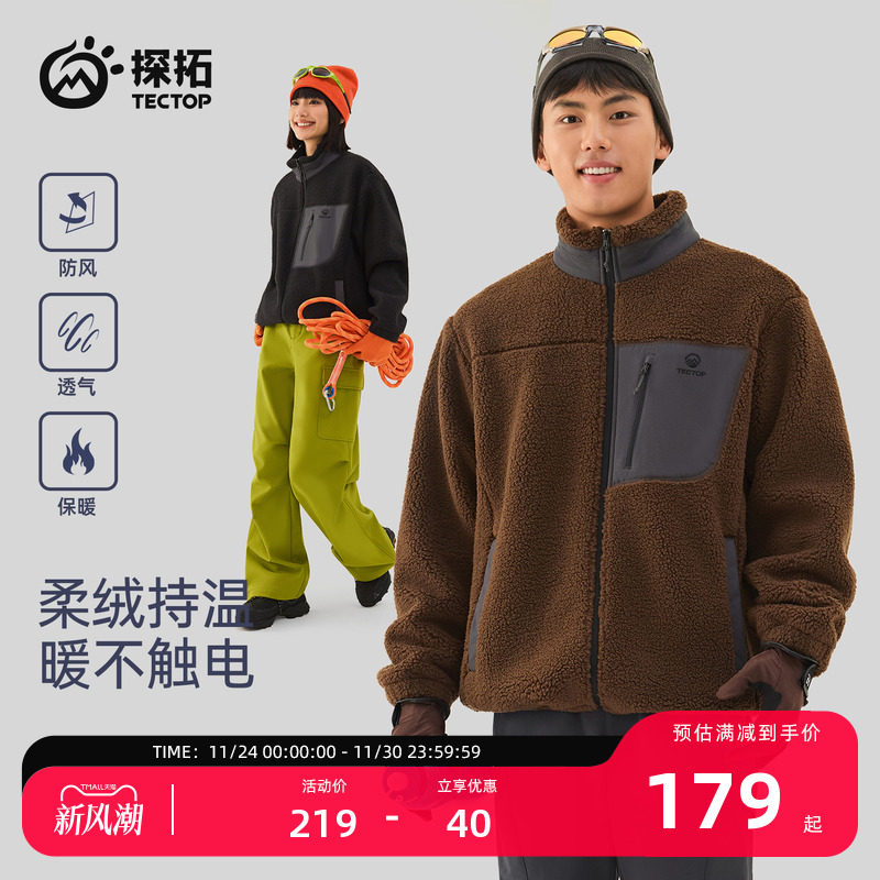 TECTOP/探拓户外男女款抓绒衣秋冬保暖防静电宽松透气羊羔绒外套