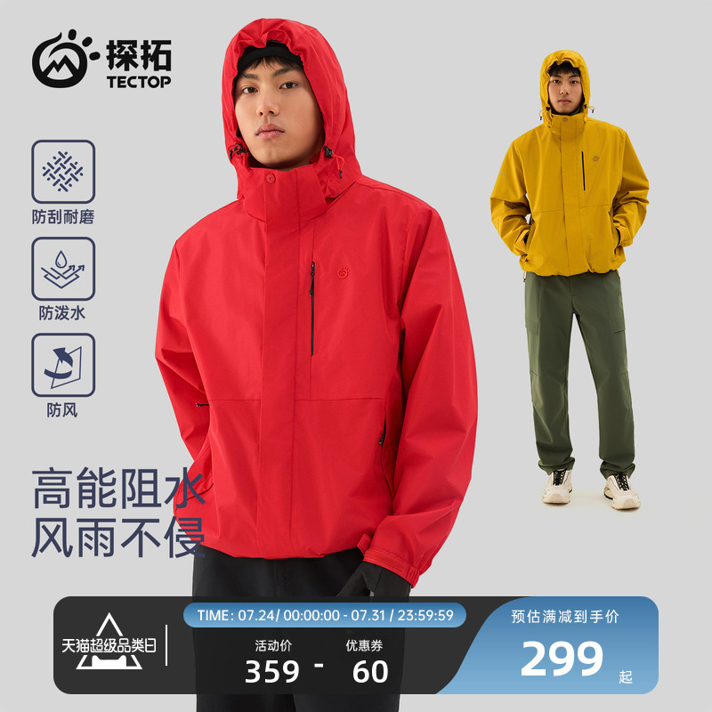 TECTOP/探拓户外登山服外套男士秋冬加绒保暖防风防泼水透气徒步