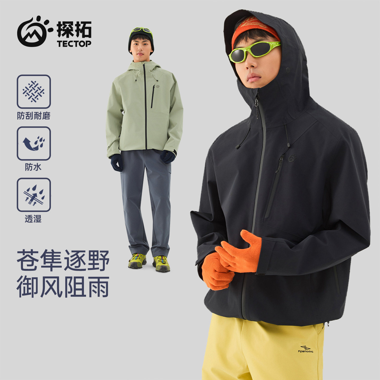 【苍隼】探拓户外男士单层硬壳冲锋衣防风防水透气徒步登山服外套