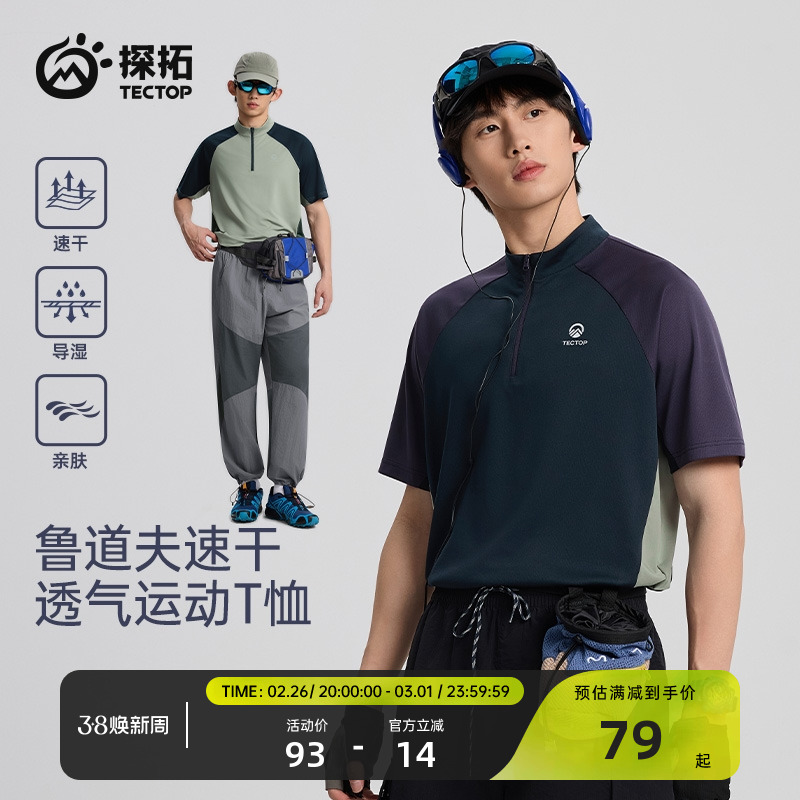 tectop/探拓户外男士运动透气速干短袖T恤夏季半拉链拼色徒步健身